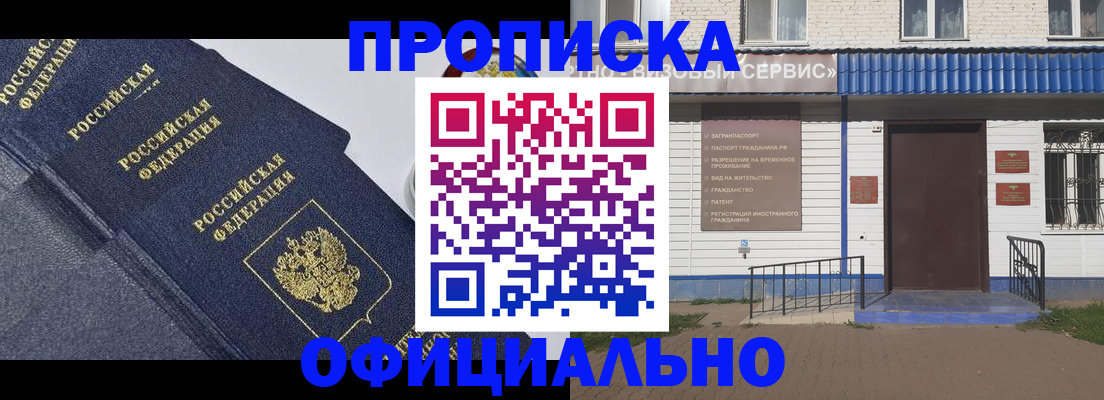 прописка для кредита в Черепаново