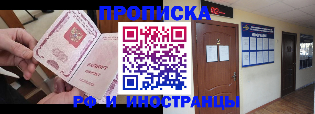 временная регистрация недорого в Черепаново