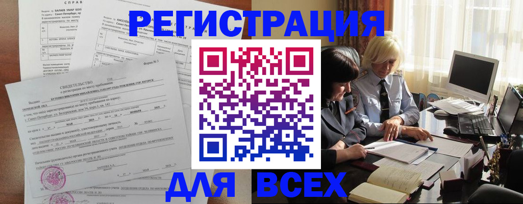 регистрация в Черепаново