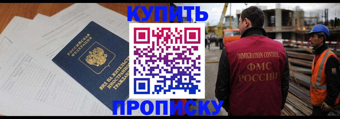 прописка в Черепаново