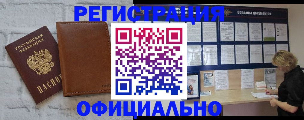 прописка для школы в Черепаново