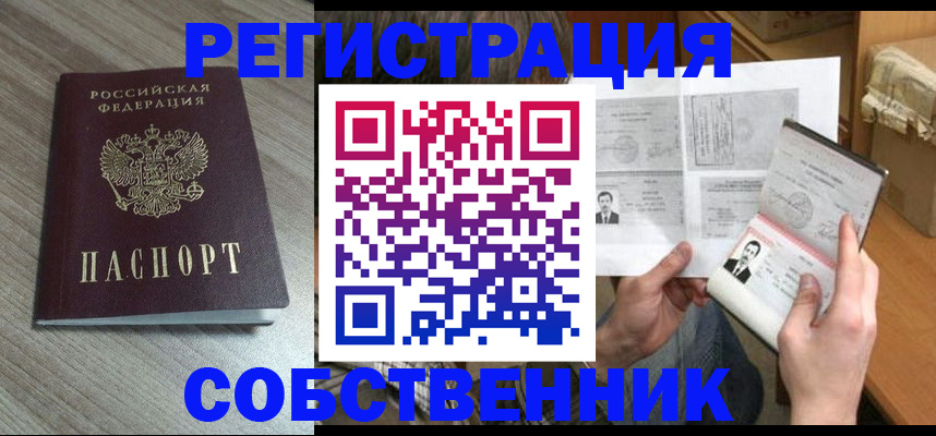 прописка 2025 в Черепаново