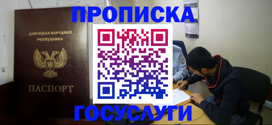 временная регистрация для школы в Черепаново