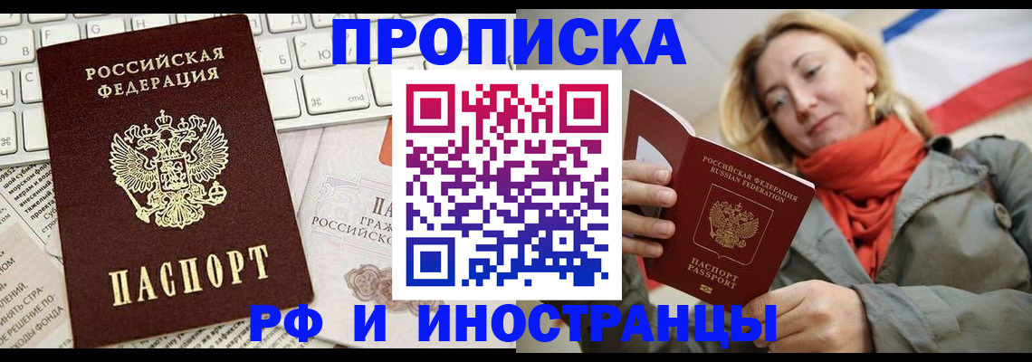 временная регистрация для всех в Черепаново